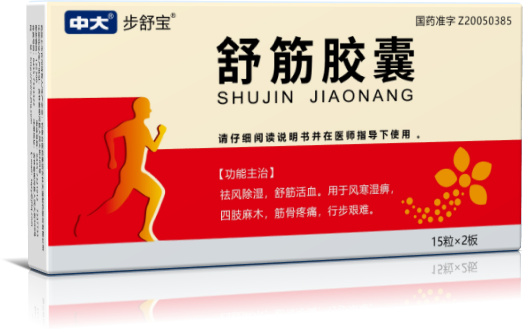 舒筋膠囊